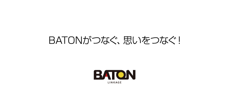 既成概念にとらわれない…。広告に携わる私たちにとって、これはとても重要なことだと思います。手法にしてもメディア選定にしても、結果から想定した場合、見えてくるものがあります…。それを見つけた時、私たちは子供の目の輝きに似た高揚に包まれ、そこから見えてきたものを大切に、確実に、その思いをつないでいく努力を惜しみません。